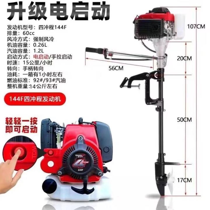 电启动汽油推进器四冲程船外机鱼船冲锋舟皮艇船用推进器船挂浆机
