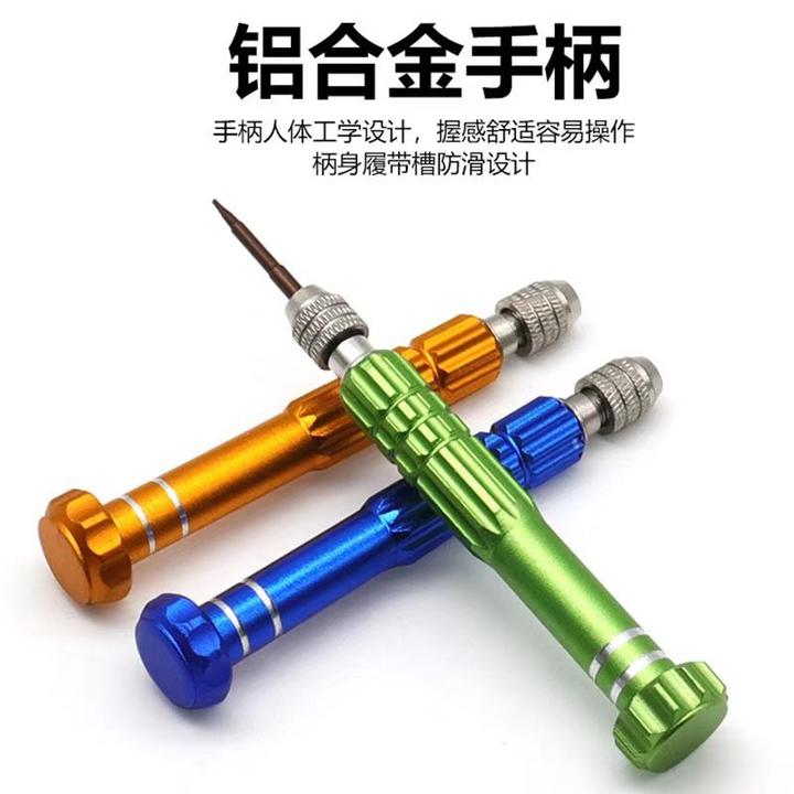 五合一铝合金螺丝刀5合1螺丝批螺丝刀手机拆机维修工具组合套装