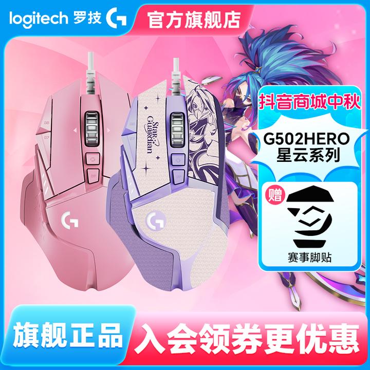 新品 罗技G502星云系列有线电竞游戏鼠标hero英雄CSGO吃鸡RGB灯光