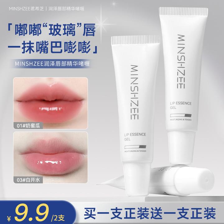 茗希芝【拍1发2】唇部精华啫喱水润保湿补水防干裂淡化唇纹有色唇蜜