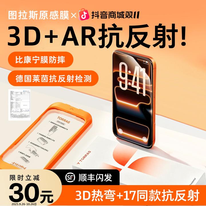 【图拉斯原感膜】适用iPhone17ProMaxAR反射16pro3D苹果手机膜15/14