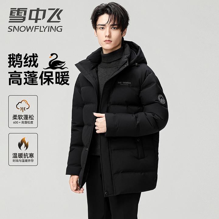 【鹅绒/可拆帽】雪中飞鹅绒羽绒服男新款连帽加厚休闲百搭羽绒外套
