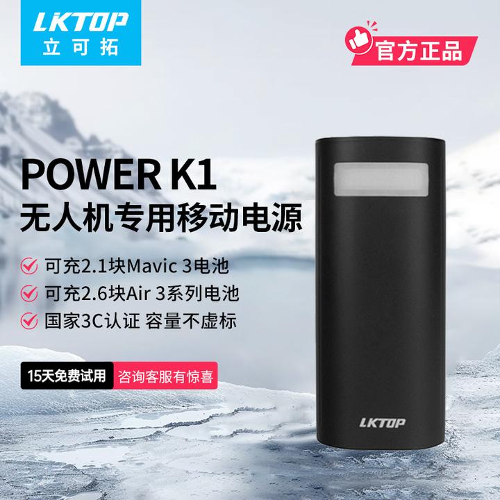 LKTOP POWER K1闪充宝60000mAh大容量电源适配大疆无人机电池充电