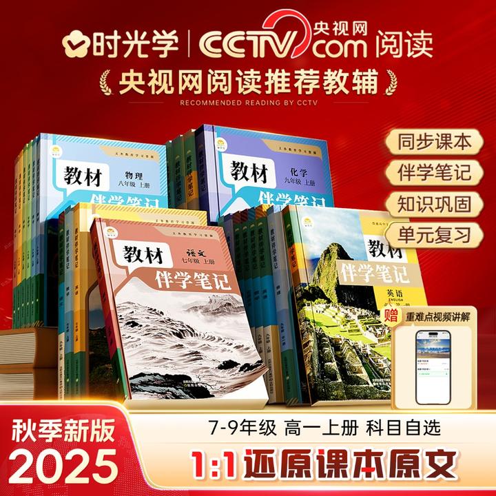 【初高中教材伴学笔记】 2025秋季新版上册全9科同步课本原文解读