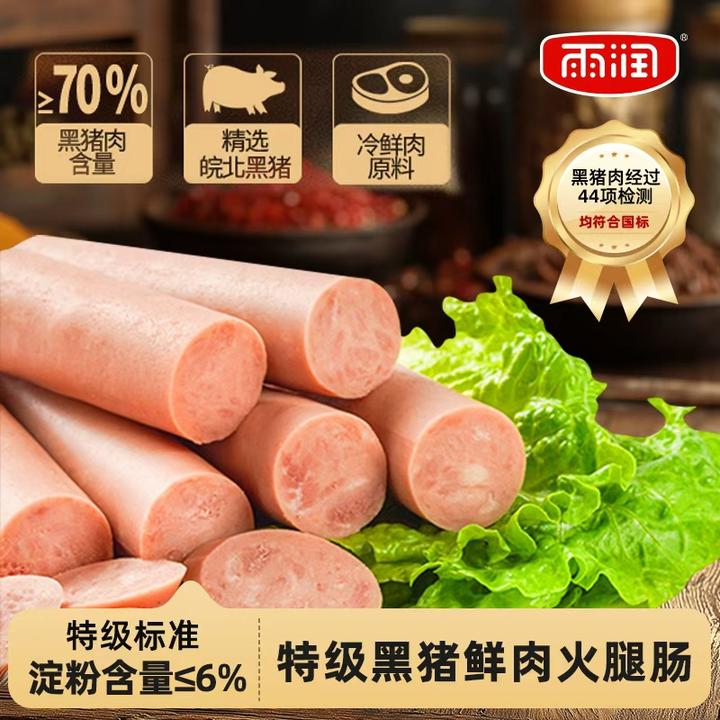 yurun/雨润雨润 特级 黑猪肉火腿肠黑猪肉≥70%一袋300g（10根*30g）