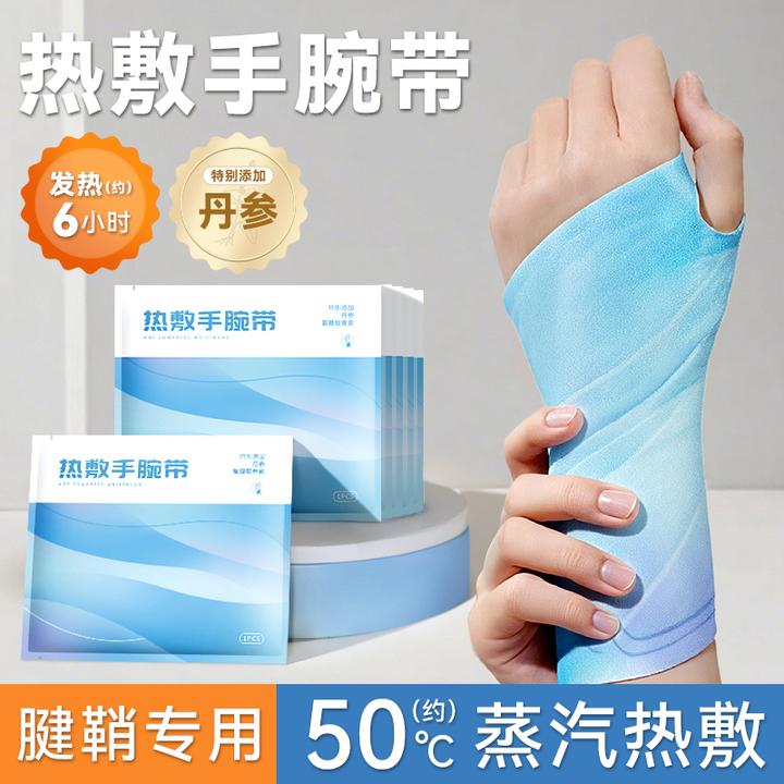 【腱鞘专用】蒸汽手腕带热敷贴缓解手腕酸痛自发热运动腱鞘护腕神器
