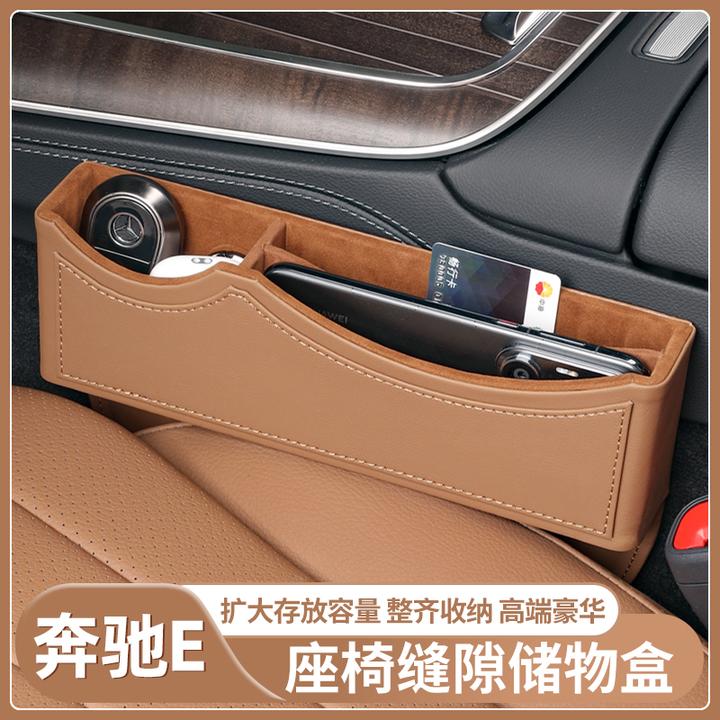 2425款奔驰E300L座椅缝隙储物盒E260L车载收纳置物盒内饰改装品