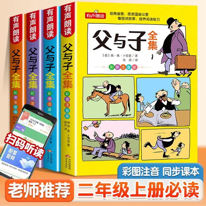 【全套4册】父与子全集彩图注音有声朗读趣味漫画一二年级课外书