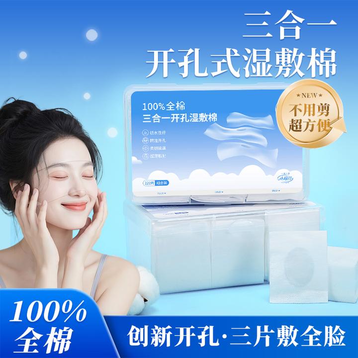 小棉花三合一全棉湿敷棉片可拉伸化妆棉敷脸专用超薄可拉伸湿敷棉