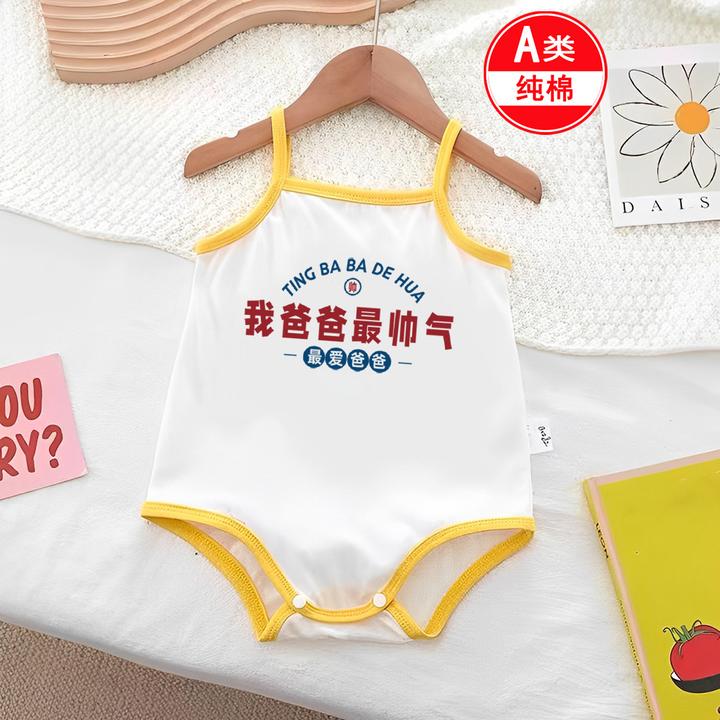 我爸爸最帅气-婴儿夏装儿童宝宝吊带连体衣背心薄款纯棉外出服1-3