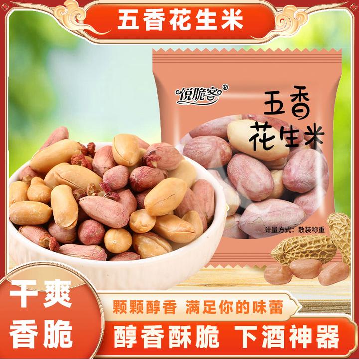 山东特产五香烤花生五香花生蒜香原味下酒菜酥脆小包装零食