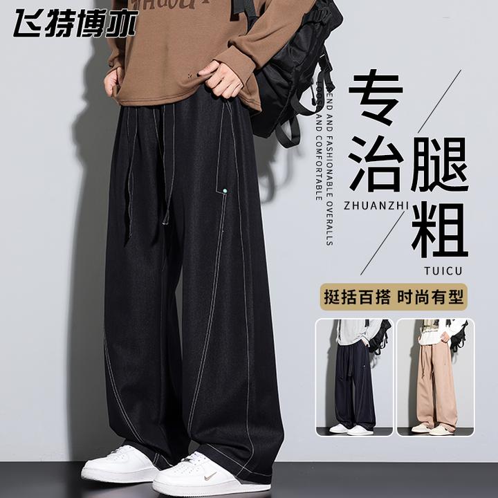 大码直筒休闲裤男款秋季潮流百搭垂感阔腿长裤宽松运动阳离子裤子