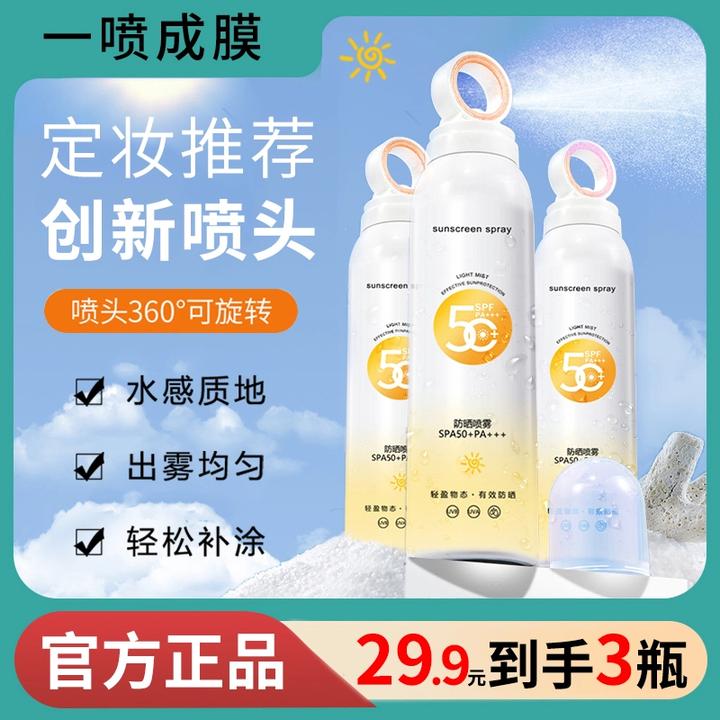 高倍防晒喷雾大光圈持久防紫外线防水防汗spf50+不假白水感轻盈