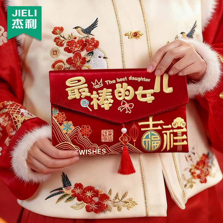 最棒的女儿子红包2026新年新款刺绣利是封过年金榜题名压岁包福袋