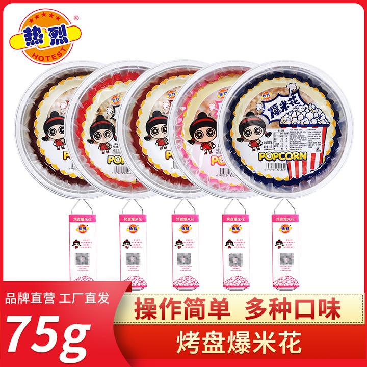 HOTEST/热烈【村长甄选专属】烤盘爆米花网红夜市地摊自制露营零食