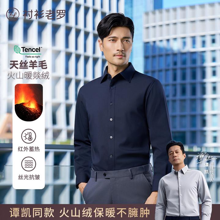 【火山一号】绵羊毛暖燚绒加厚复合免烫长袖衬衫249C0F626L衬衫老罗