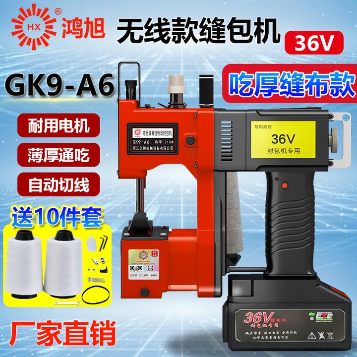 鸿旭GK9-A6手提式电动封包机36V无线封口机充电式型缝包机打包机