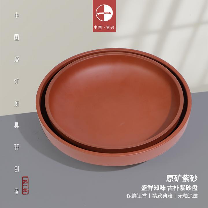 【紫砂盘】苏一堂古礼手工紫砂盘家用无涂层健康安全紫砂盘到手2个
