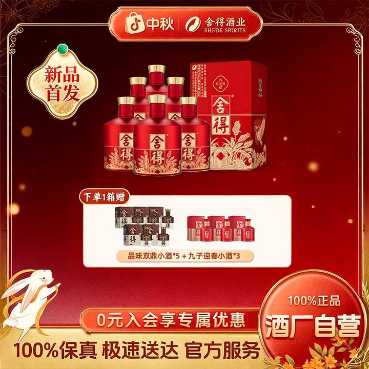 舍得【新品-整箱】舍得鸿醴天成纯粮白酒浓香型送礼宴会52度500ml*6