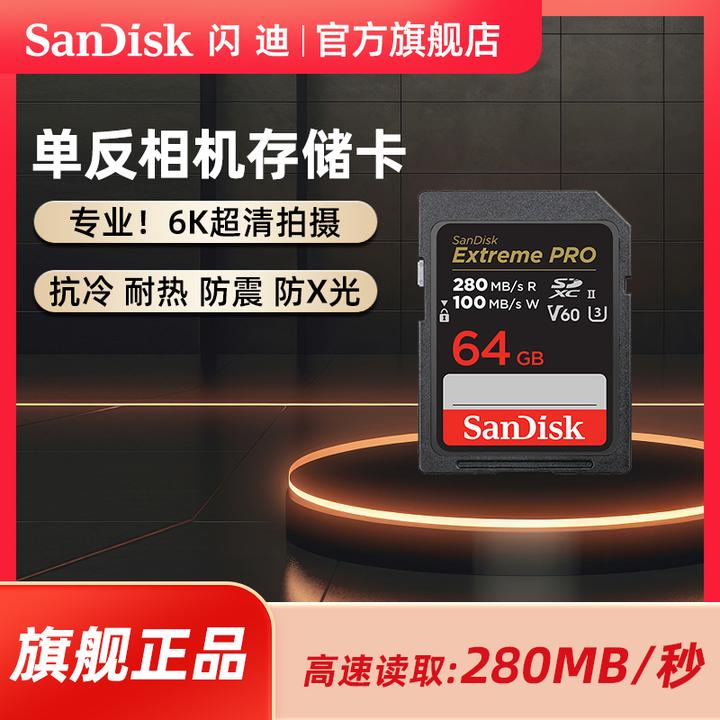 Sandisk/闪迪微单单反相机内存卡 V60超高清6K高速拍摄SD卡储存卡