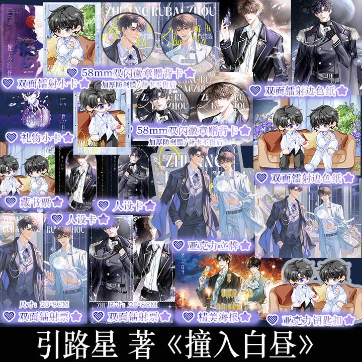 撞入白昼 引路星继阿也后又一奇幻力作小说