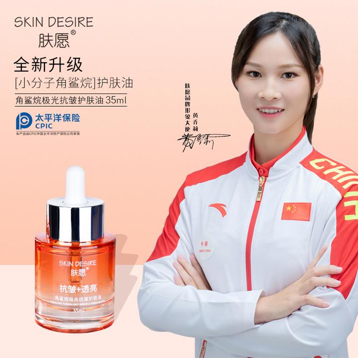 肤愿第三代角鲨烷精华油 发光油护肤小分子