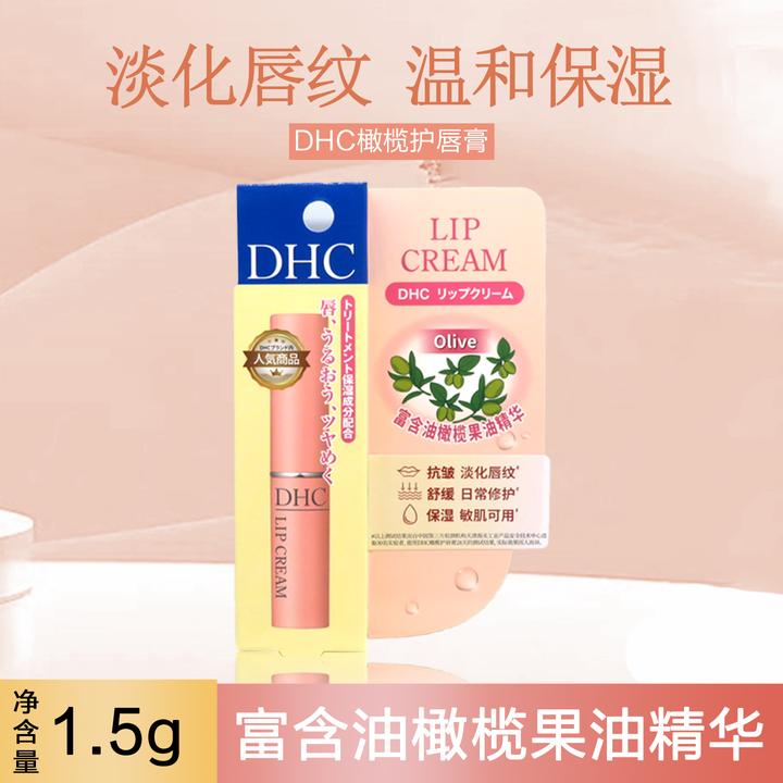 DHC橄榄护唇膏修护淡化唇纹防干裂保湿适用敏感肌肤蝶翠诗润唇膏