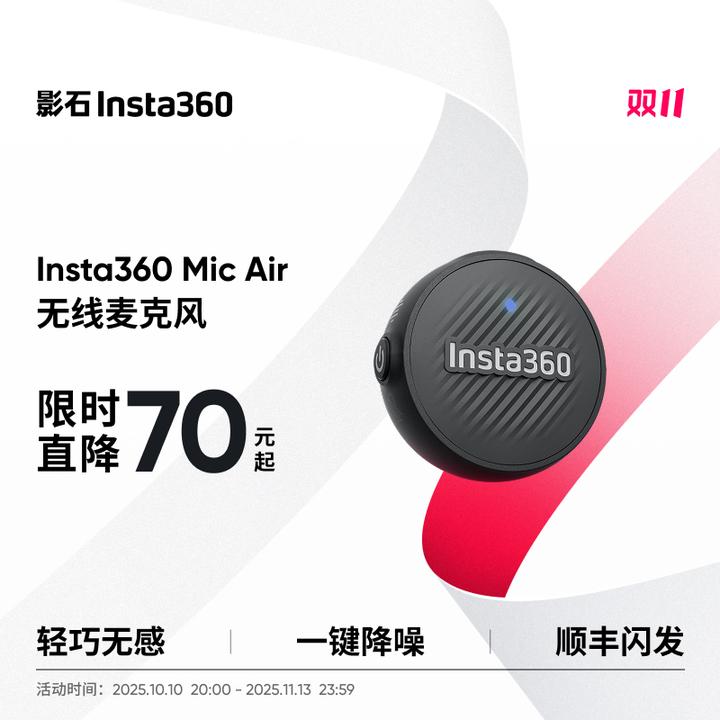 影石Insta360 Mic Air 无线麦克风适配 X5/X4/Ace Pro 2/GO Ultra
