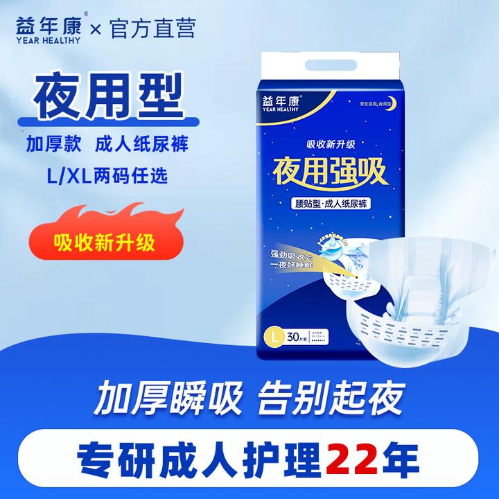 益年康夜用强吸成人纸尿裤加厚老人老年人防漏瞬吸干爽多功能大号