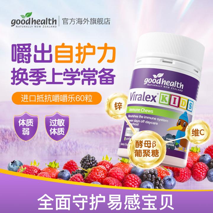 【聚发财专属】goodhealth儿童VC维生素β葡聚糖免免嚼嚼乐60片/瓶*2
