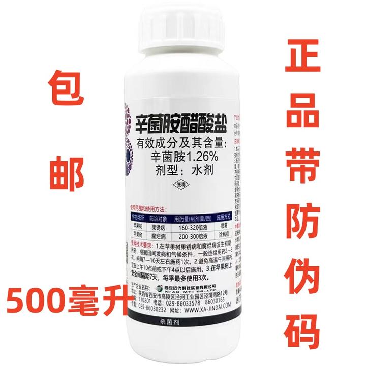 辛菌胺醋酸盐杀菌剂果树苹果树果锈病腐烂病杀菌剂