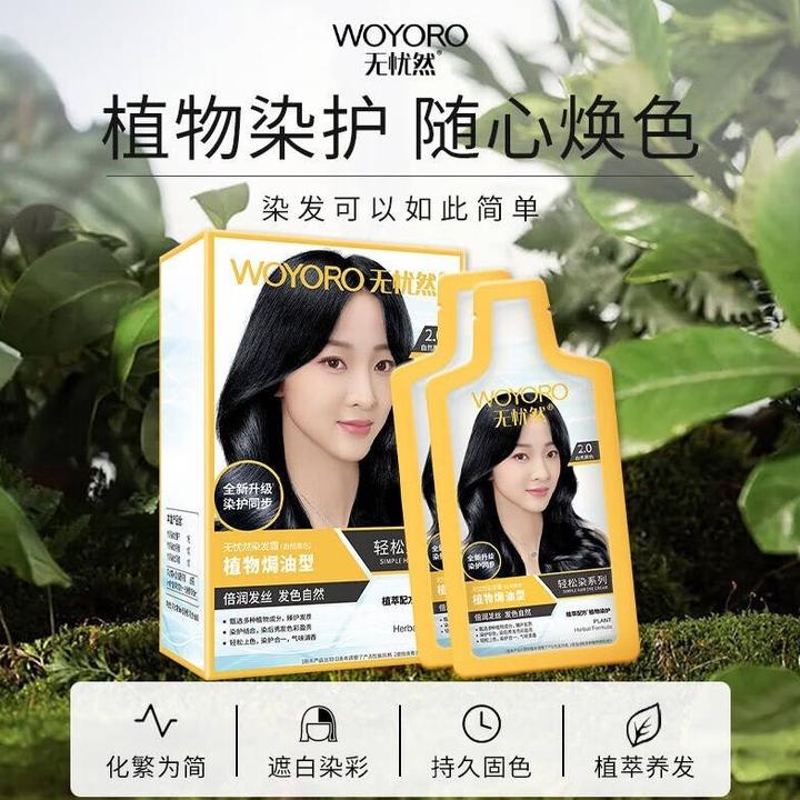 无忧然棕色遮盖白发持久染发剂染霜滋润黑色发清香植物时尚染发膏