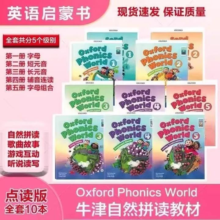 牛津自然拼读教材 Oxford Phonics World12345级别