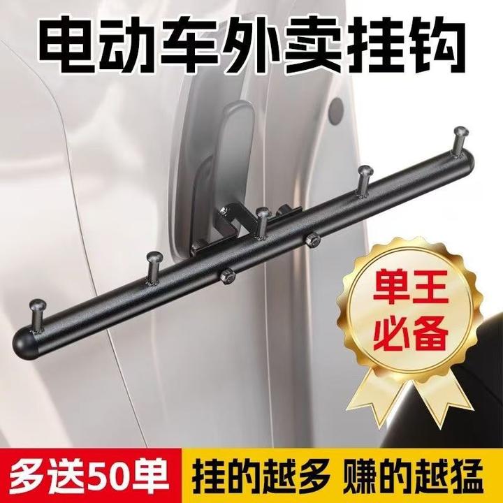 外卖电动车挂钩横杆一排前置金属摩托车通用送餐骑手固定架挂餐