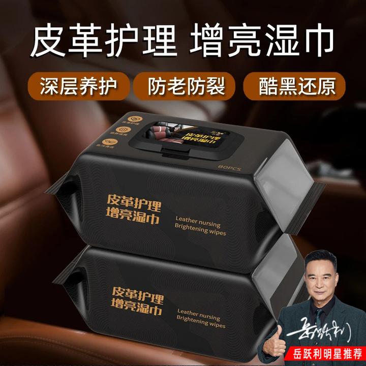 汽车内饰镀膜湿巾中控台塑料搪塑座椅皮革真皮鞋包保养上光清洁