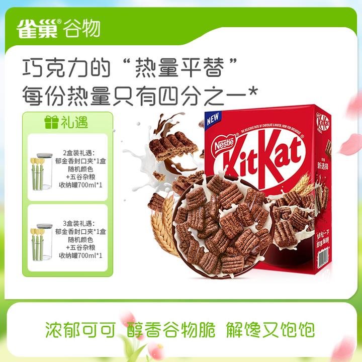 Nestle/雀巢 KitKat奇巧巧克力味即食麦片谷物脆330g多规格