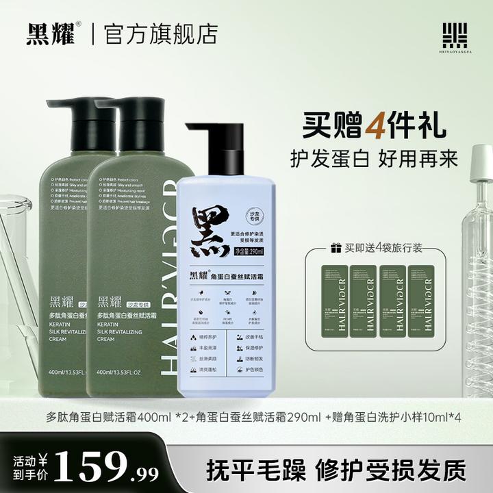 【养发蛋白】黑耀多肽角蛋白蚕丝赋活霜发膜修护干枯毛躁护发素洗护