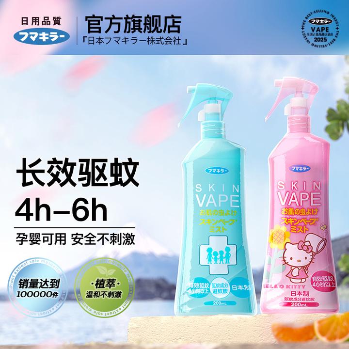 VAPE未来驱蚊液止痒驱蚊喷雾防蚊水200ml两瓶装 HJ