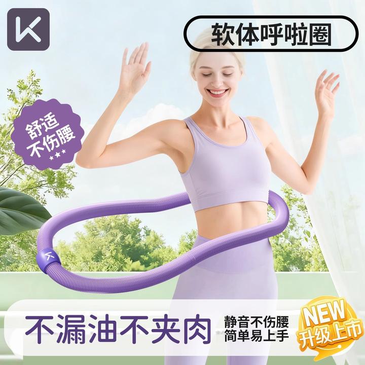 Keep软体呼啦圈女收腹加重不伤腰减肥2025新款成人瘦肚子专用神器