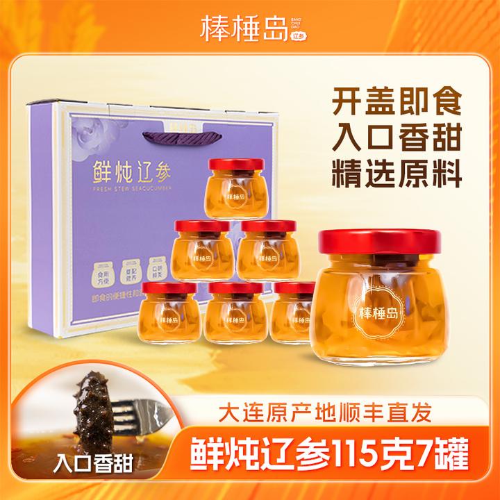 【鲜炖辽参】棒棰岛115克7罐共805克开盖即食海参含糖滋补礼盒辽参