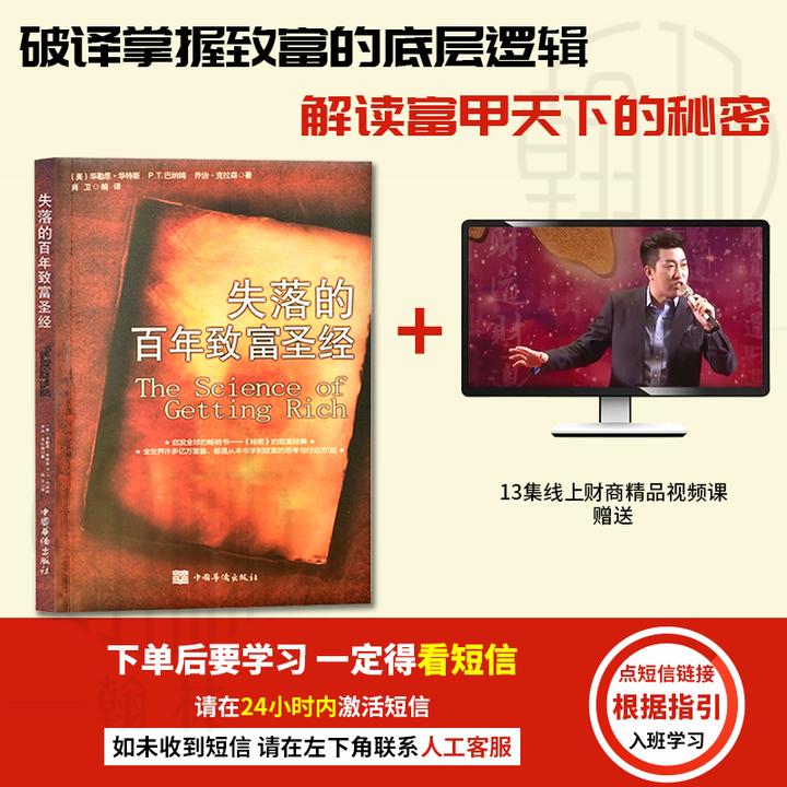 【汇成书苑-YD1】失落的百年致富圣经人生规划提升财富经典畅销书籍