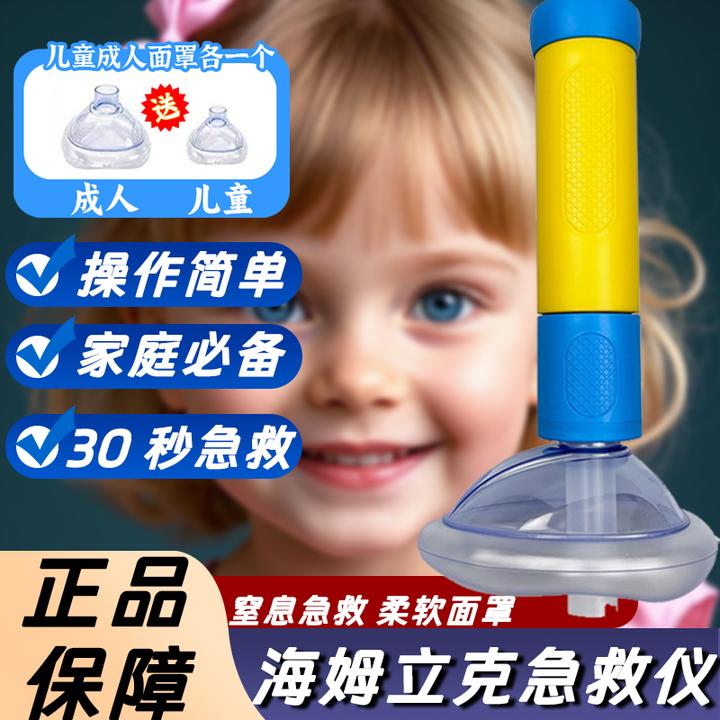 【急救器】大小双面罩海姆立克防噎仪急救仪异物吸引器负压吸引器