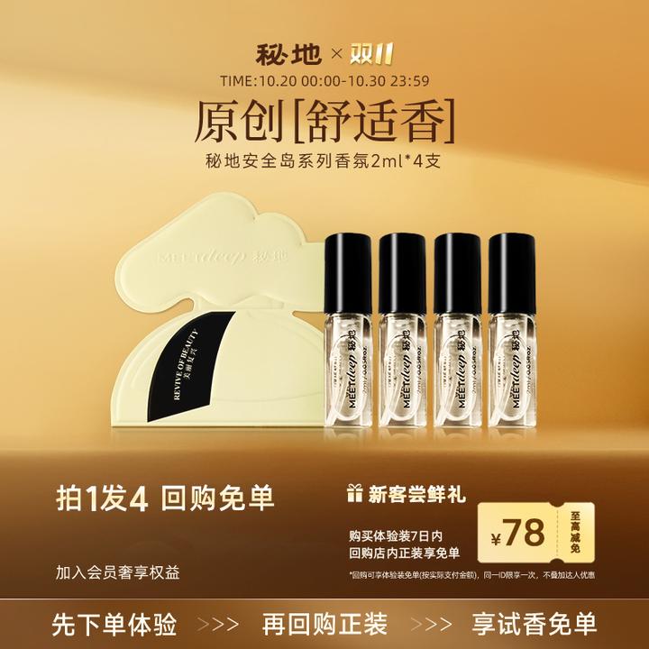 【双11艺洋同款】秘地小云岛香水秋冬奶檀木质调花香茶香中性香水