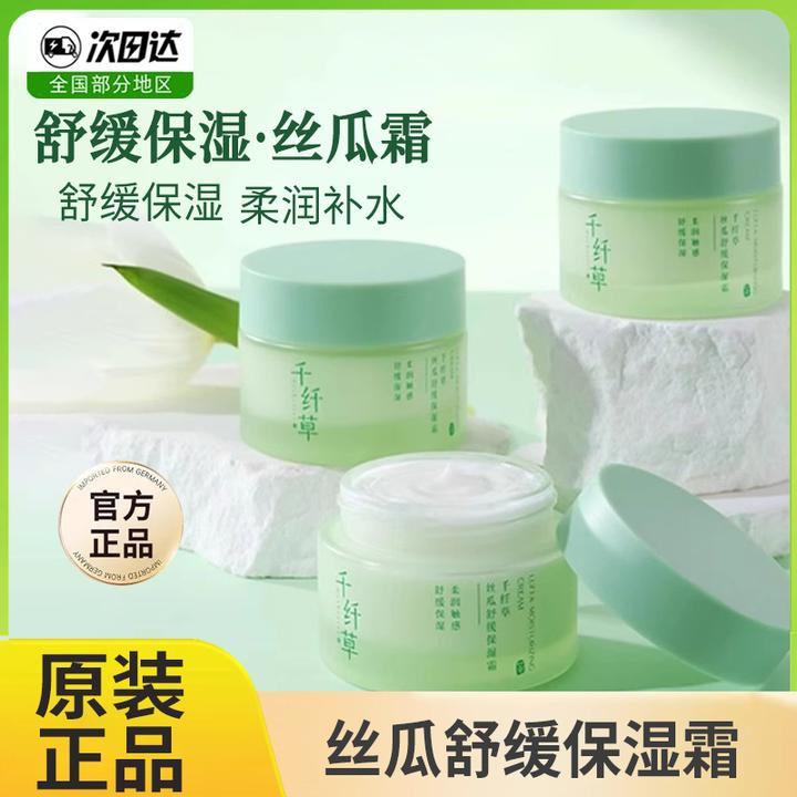 千纤草丝瓜高保湿面霜50g补水女长效补水保湿霜乳液正品清爽男士