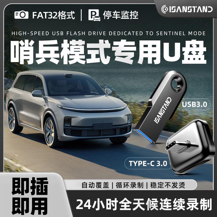闪立派U盘行车记录仪哨兵模式专用U盘高速USB3.0优盘FAT32格式