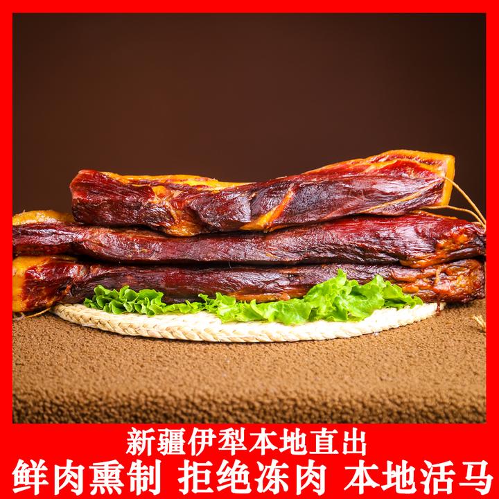 新疆伊犁新鲜熏制生马肠生马肉拒绝冻肉-F