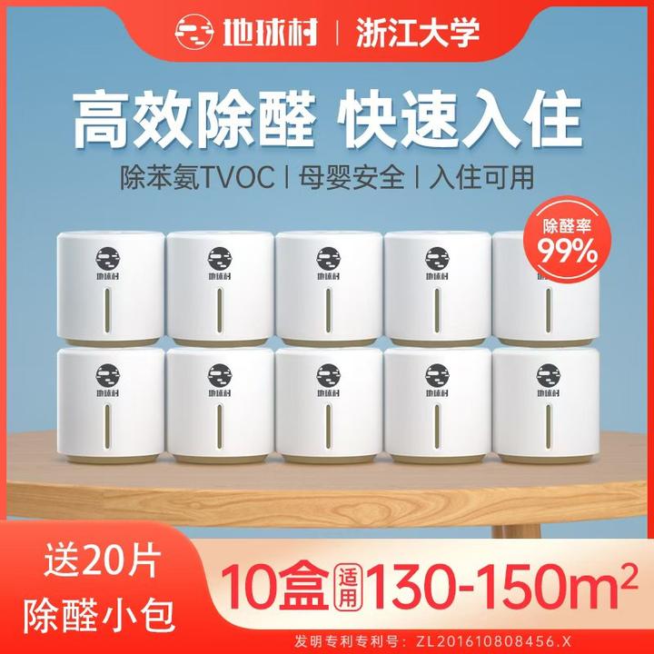 【130-150㎡】地球村室内新房除甲醛除异味除菌母婴除味空气清新剂
