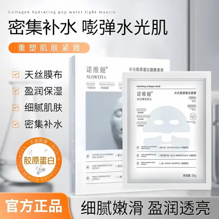 诺维娅 水光胶原蛋白面膜套装  （5片 尝鲜装）