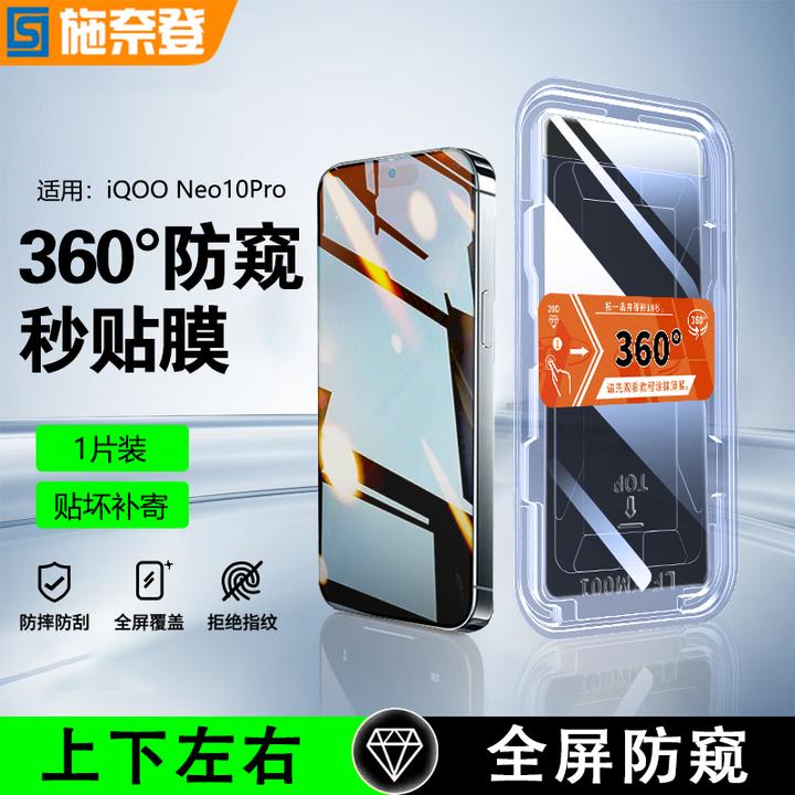 360°防窥膜适用iQOONeo11/10/9/Pro/+无尘舱钢化膜Neo8/7/6手机膜