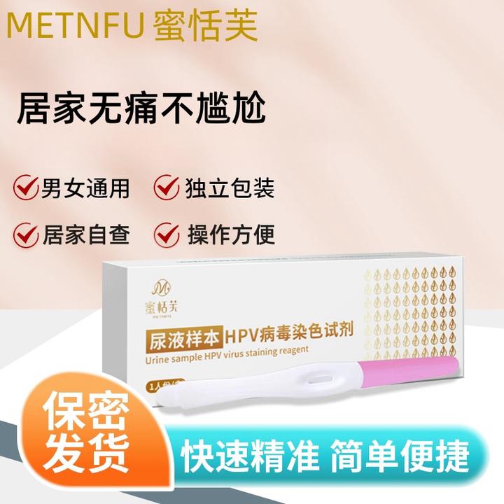 蜜恬芙一次性尿杯+滴管+一次性手套hpv居家全套检测试剂